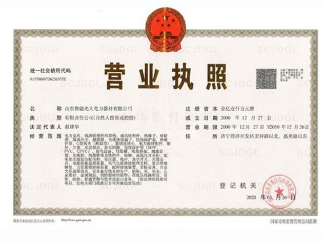 點(diǎn)擊查看詳細(xì)信息<br>標(biāo)題：營(yíng)業(yè)執(zhí)照 閱讀次數(shù)：2661